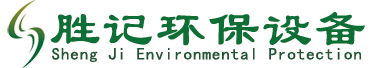 廣州市勝記環保設備有限公司